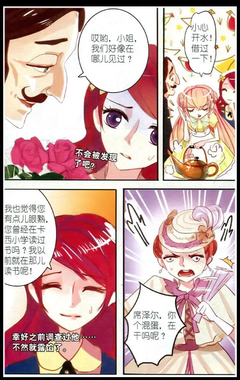 《花之森》第03话 石榴花高跟鞋（下） 第7页