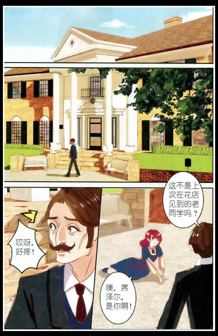 《花之森》第03话 石榴花高跟鞋（下） 第9页