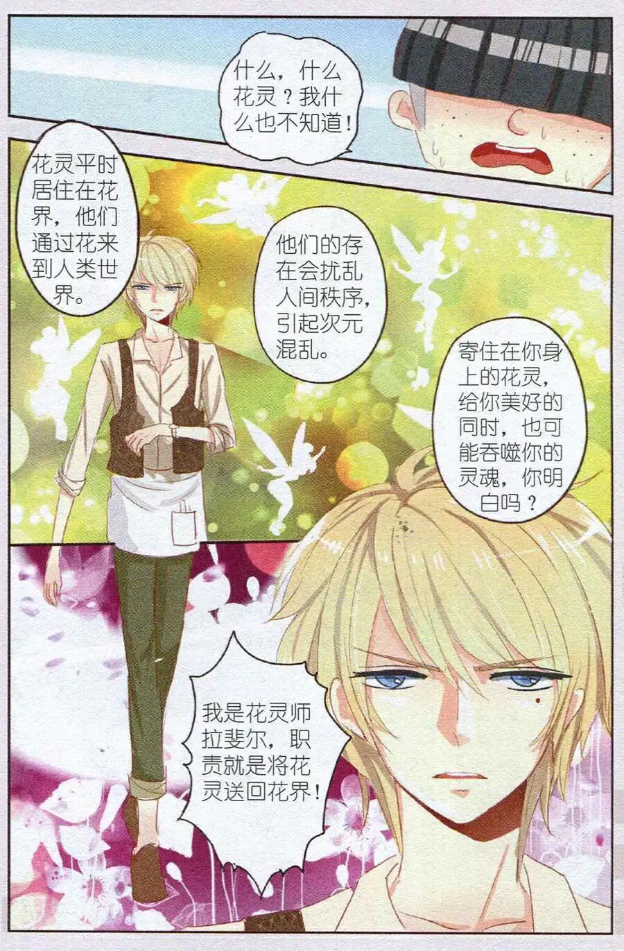 《花之森》第1话 紫丁香绽放 第16页