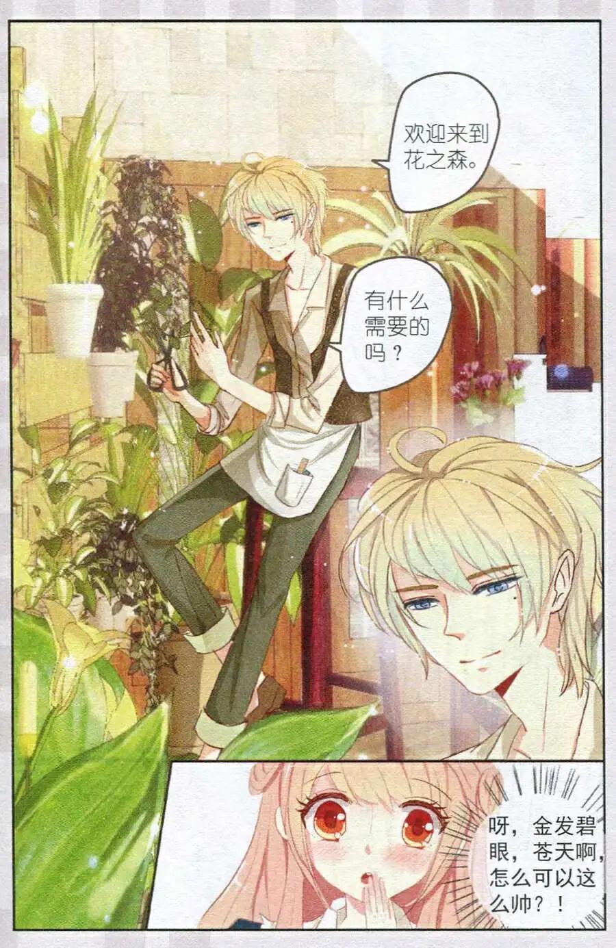 《花之森》第1话 紫丁香绽放 第5页