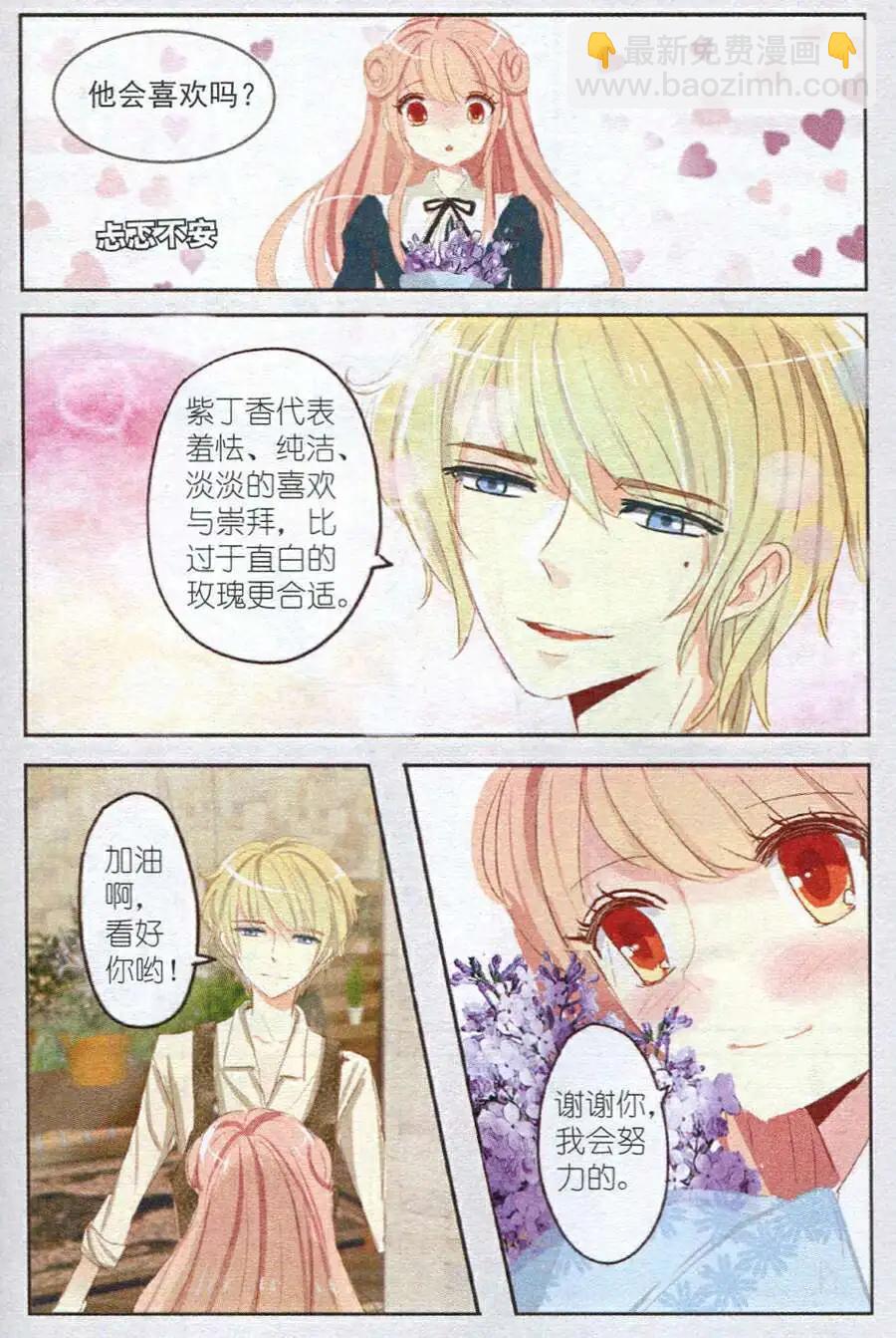 《花之森》第1话 紫丁香绽放 第7页