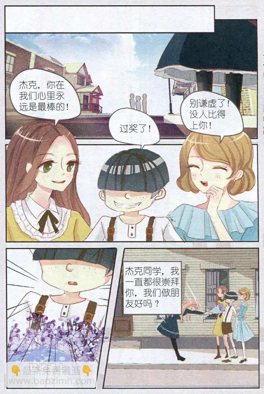 《花之森》第1话 紫丁香绽放 第8页