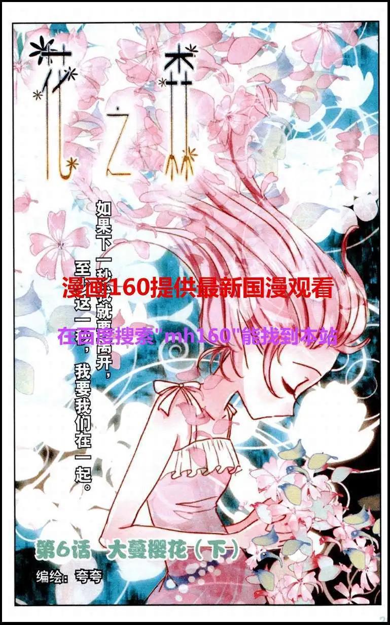 《花之森》第6话 大蔓樱花（下） 第1页