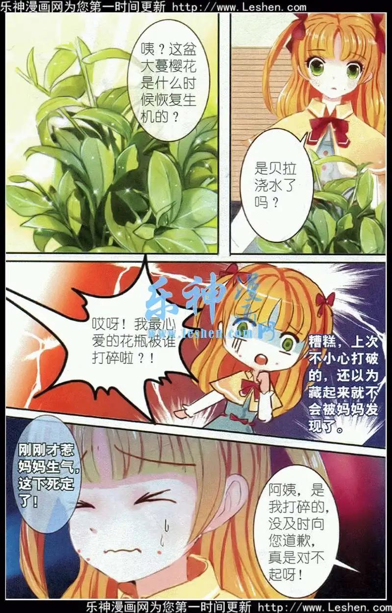 《花之森》第5话 大蔓樱花（中） 第11页