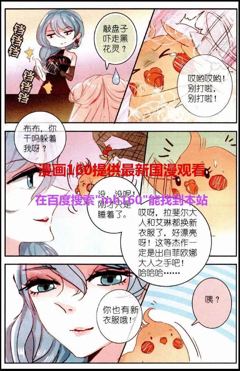 《花之森》第7话 三色堇（上） 第13页