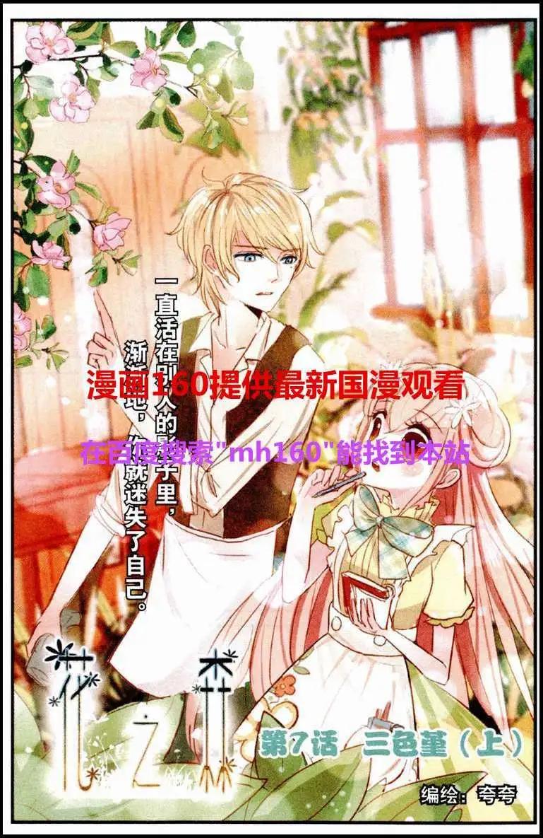 《花之森》第7话 三色堇（上） 第1页