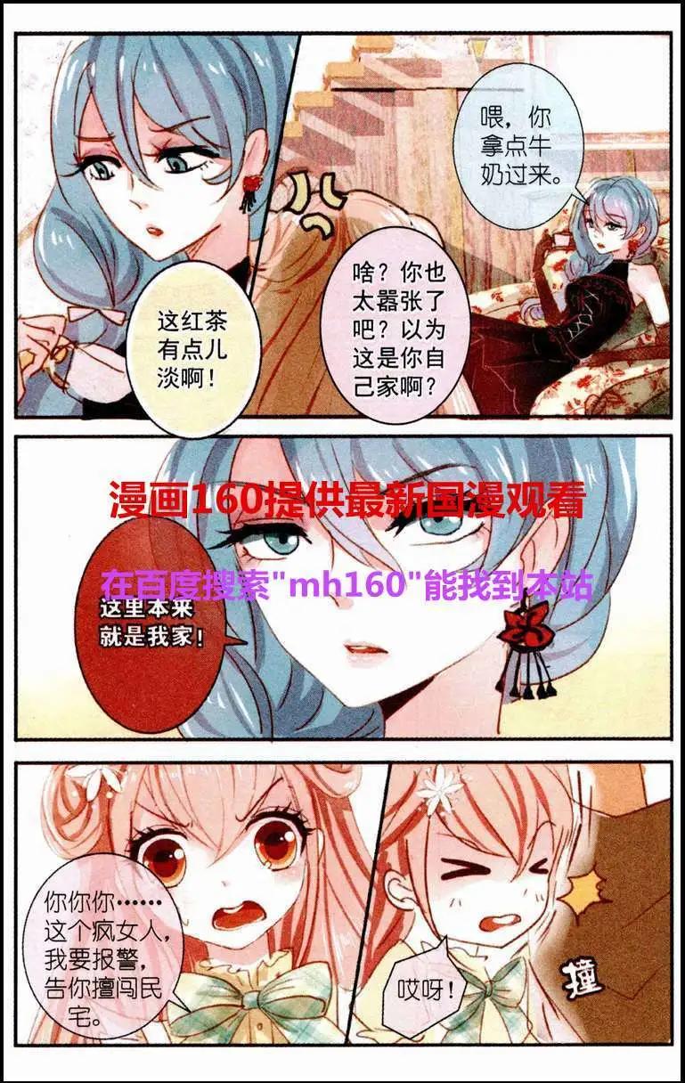 《花之森》第7话 三色堇（上） 第7页