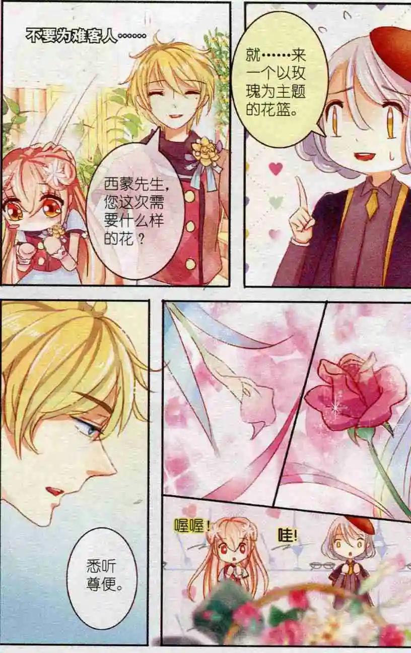 《花之森》第10话 画中花 第10页