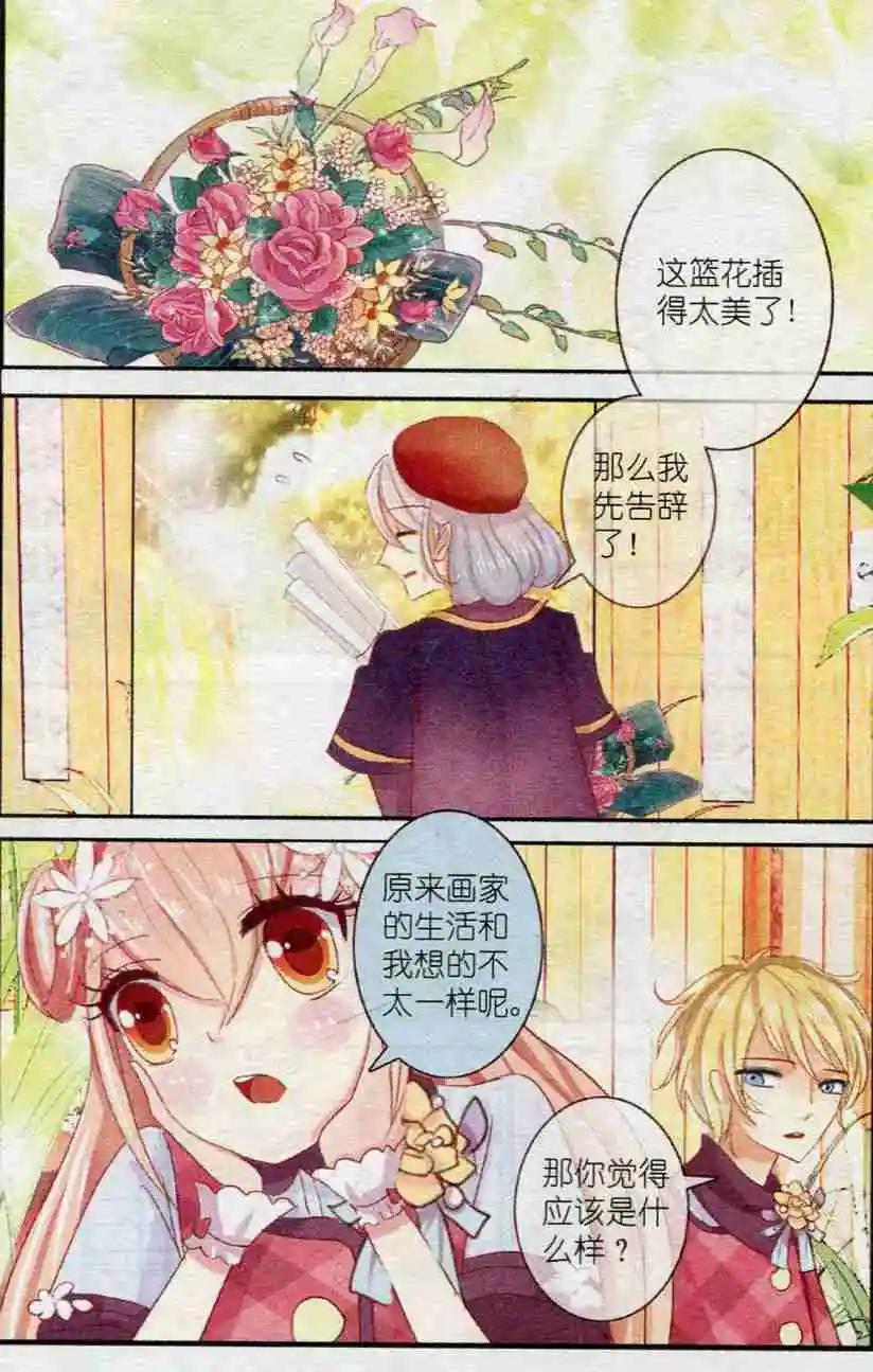 《花之森》第10话 画中花 第11页