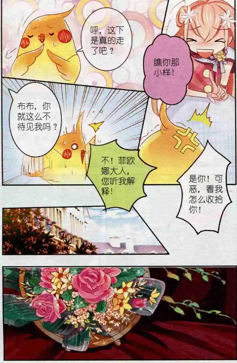 《花之森》第10话 画中花 第13页
