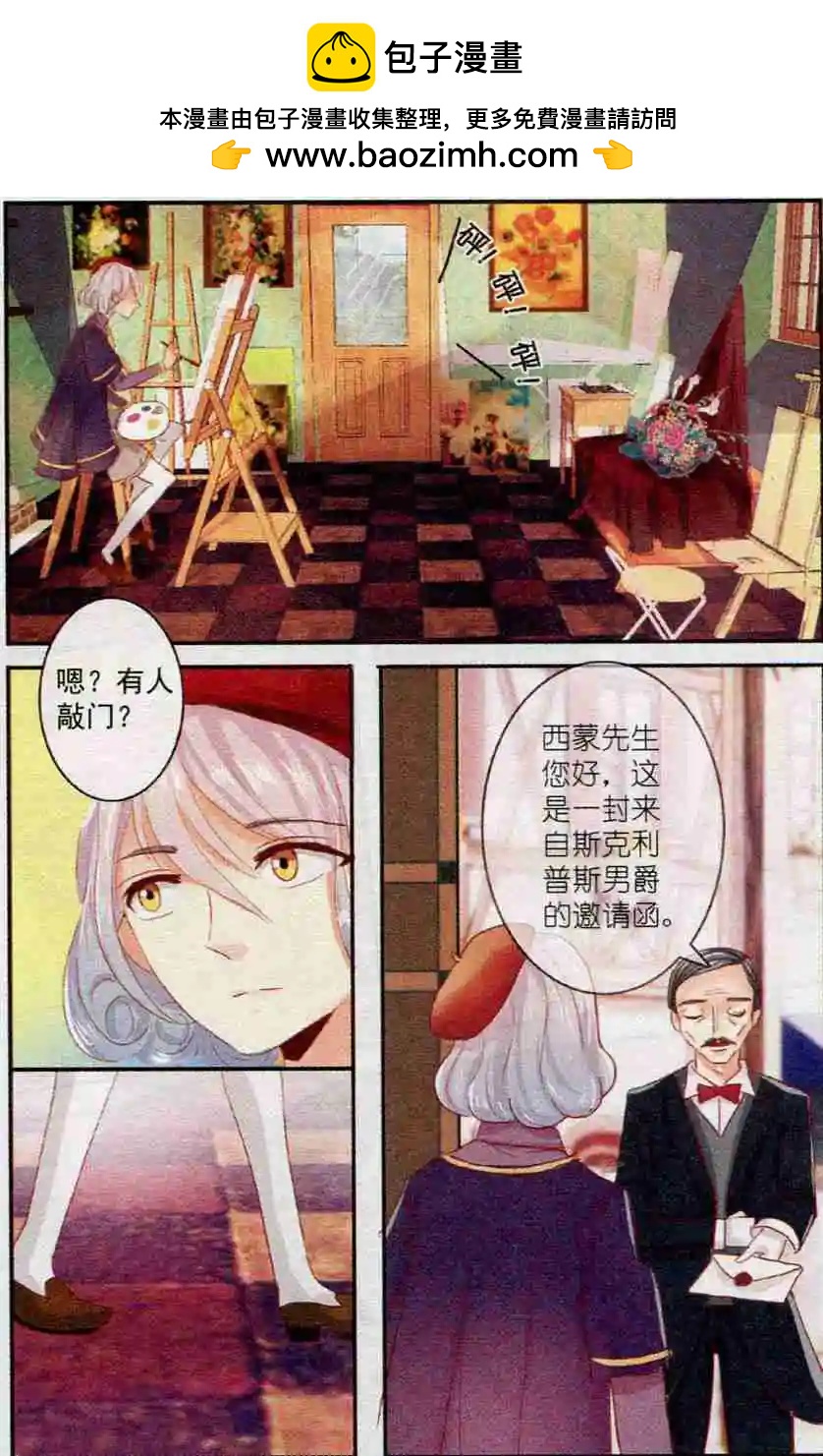 《花之森》第10话 画中花 第14页