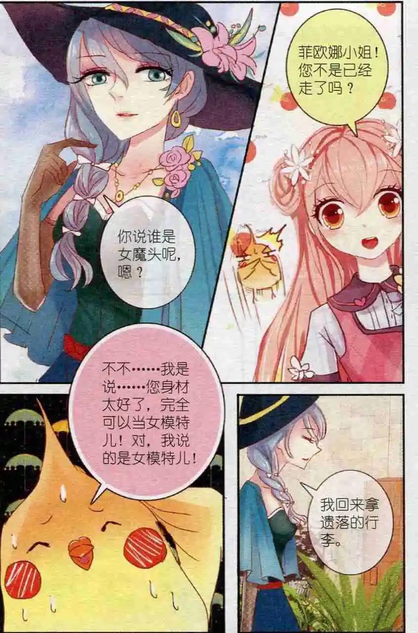 《花之森》第10话 画中花 第5页