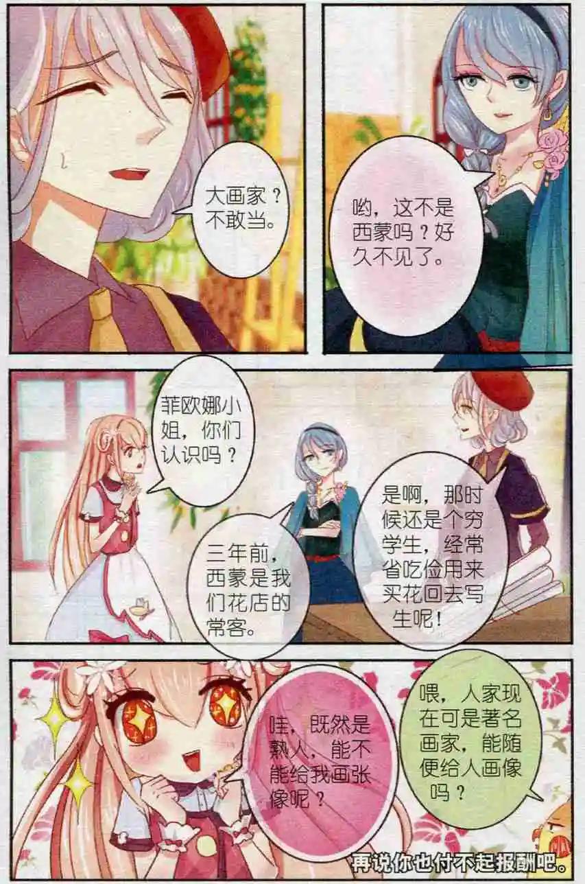 《花之森》第10话 画中花 第7页