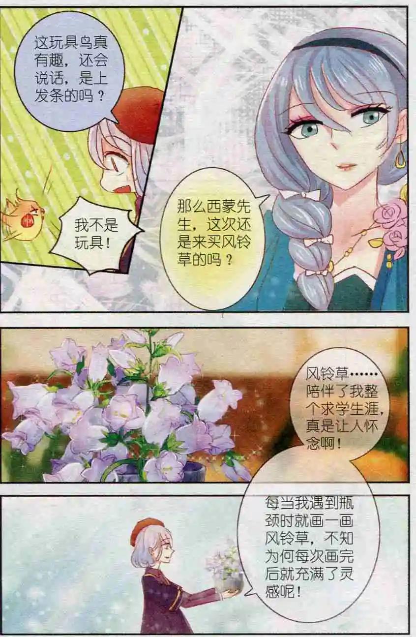 《花之森》第10话 画中花 第8页
