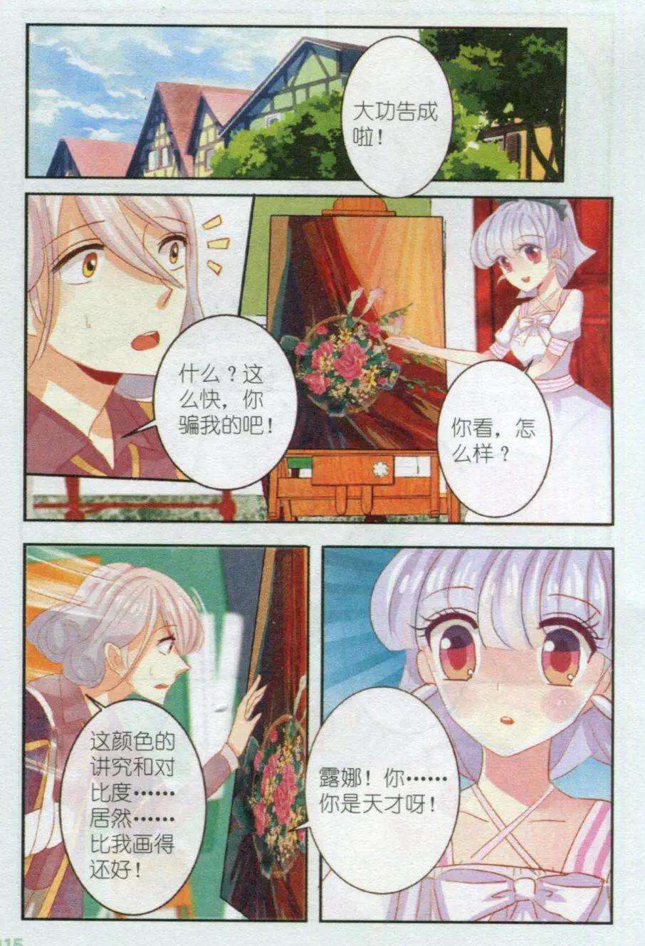 《花之森》第11话 画中花（下） 第10页