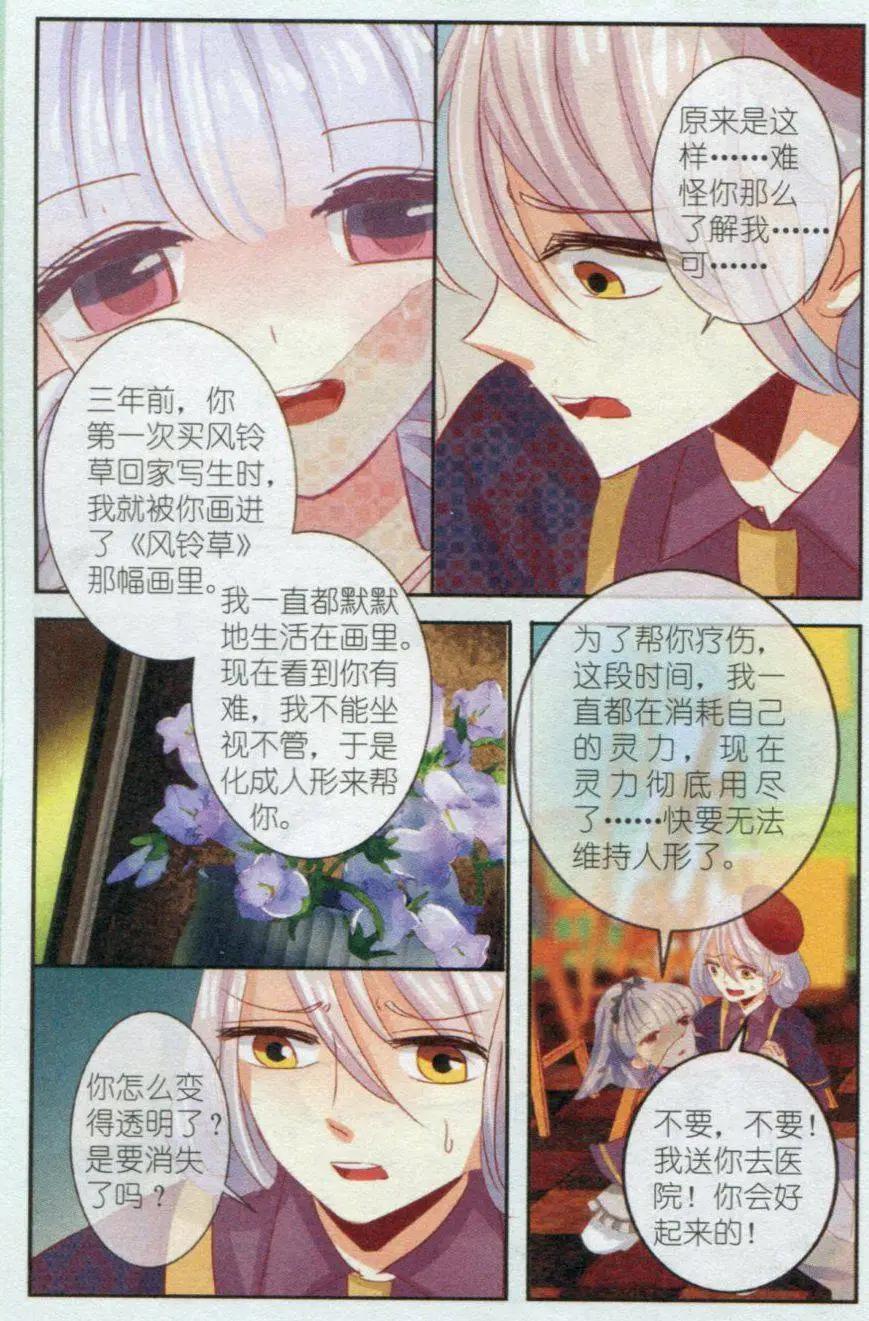 《花之森》第11话 画中花（下） 第17页