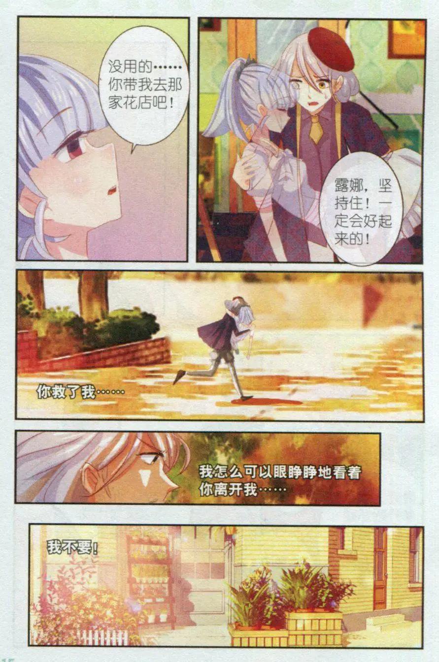《花之森》第11话 画中花（下） 第18页
