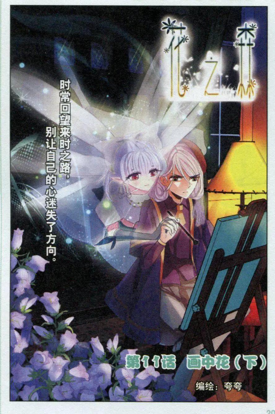 《花之森》第11话 画中花（下） 第1页