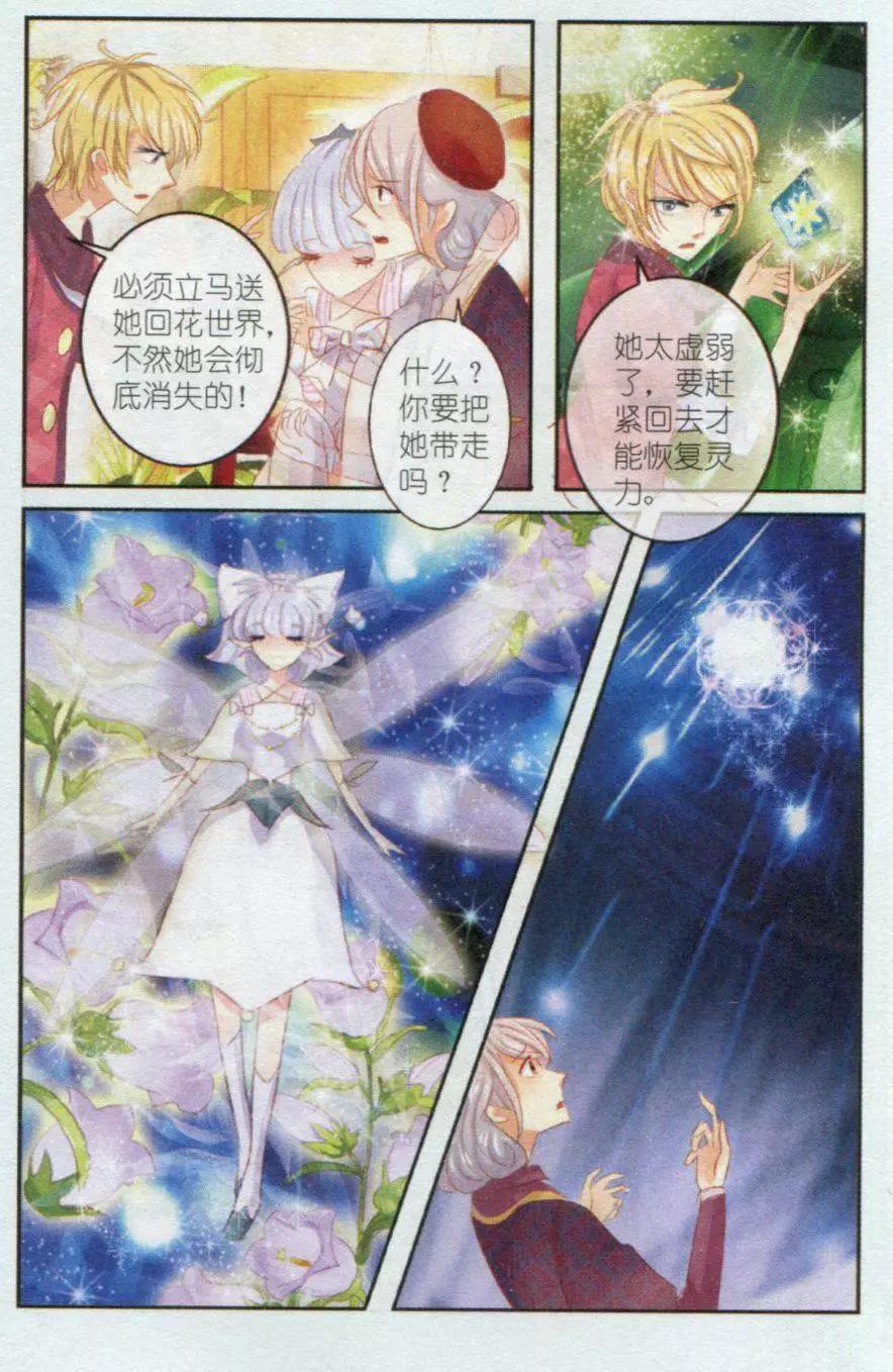 《花之森》第11话 画中花（下） 第20页