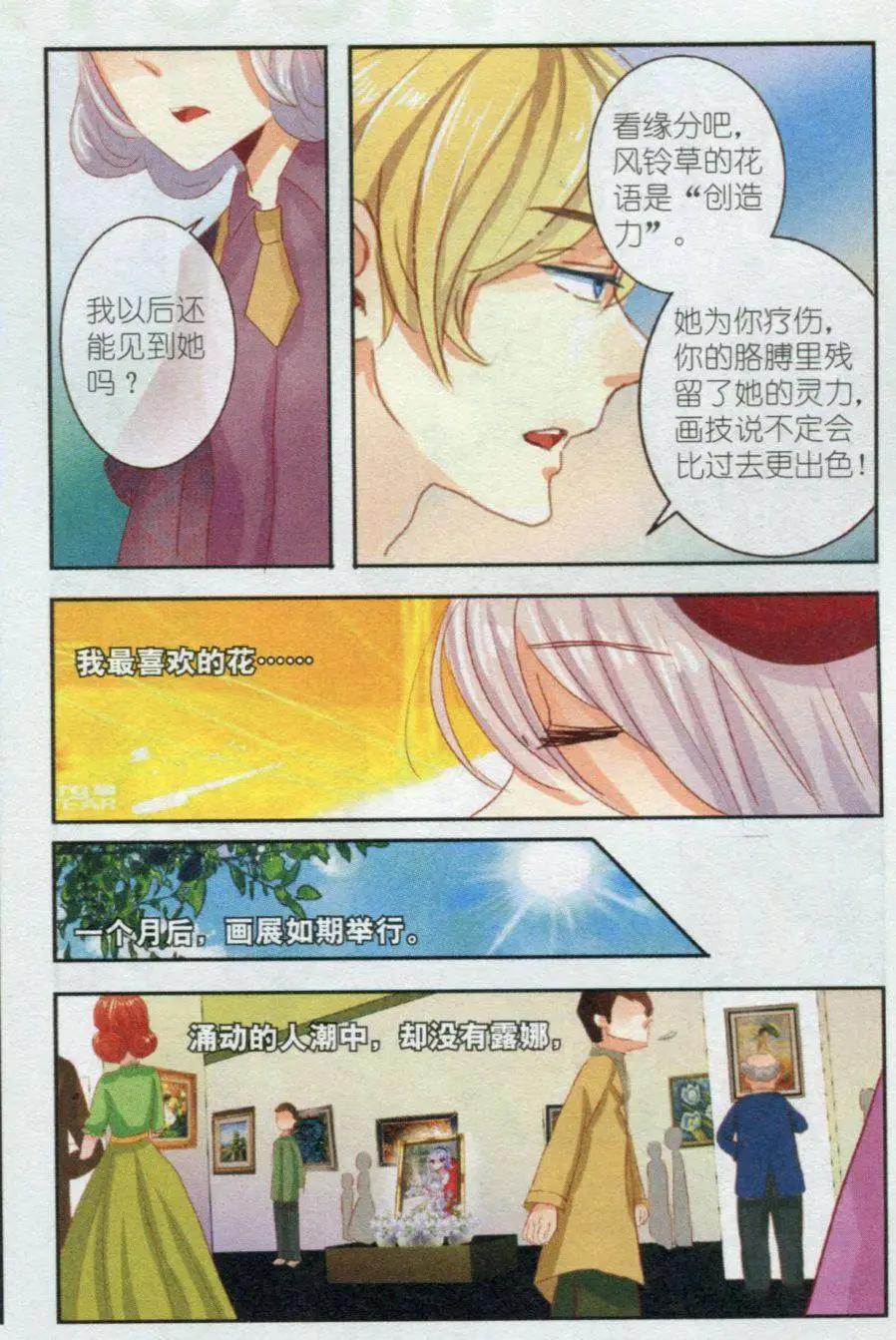 《花之森》第11话 画中花（下） 第22页