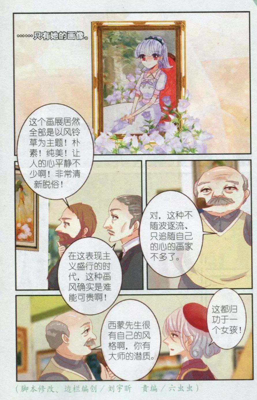 《花之森》第11话 画中花（下） 第23页