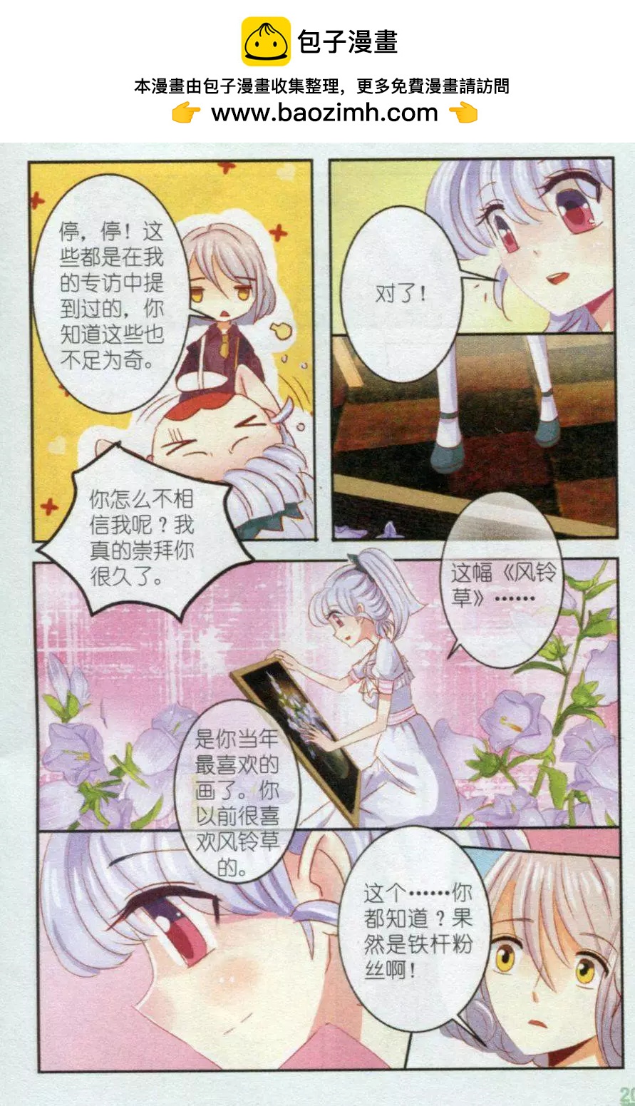 《花之森》第11话 画中花（下） 第5页