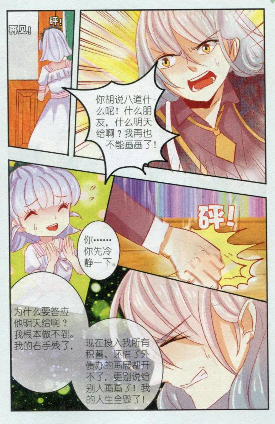 《花之森》第11话 画中花（下） 第7页