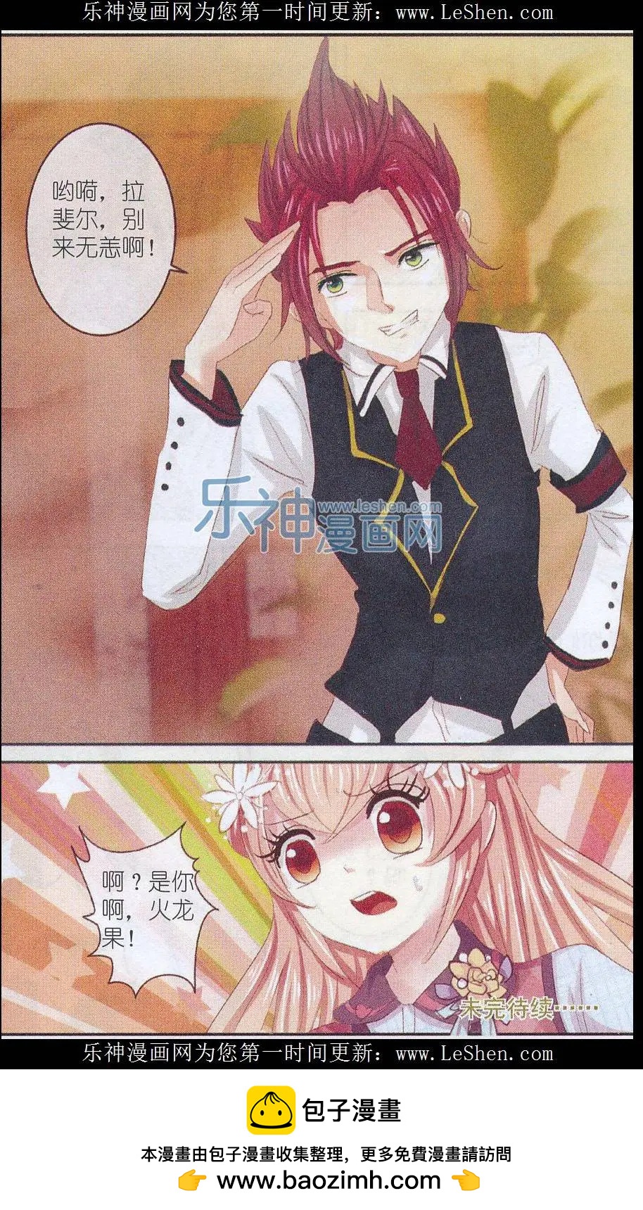 《花之森》第18话 樱花，在指尖上起舞（1） 第21页