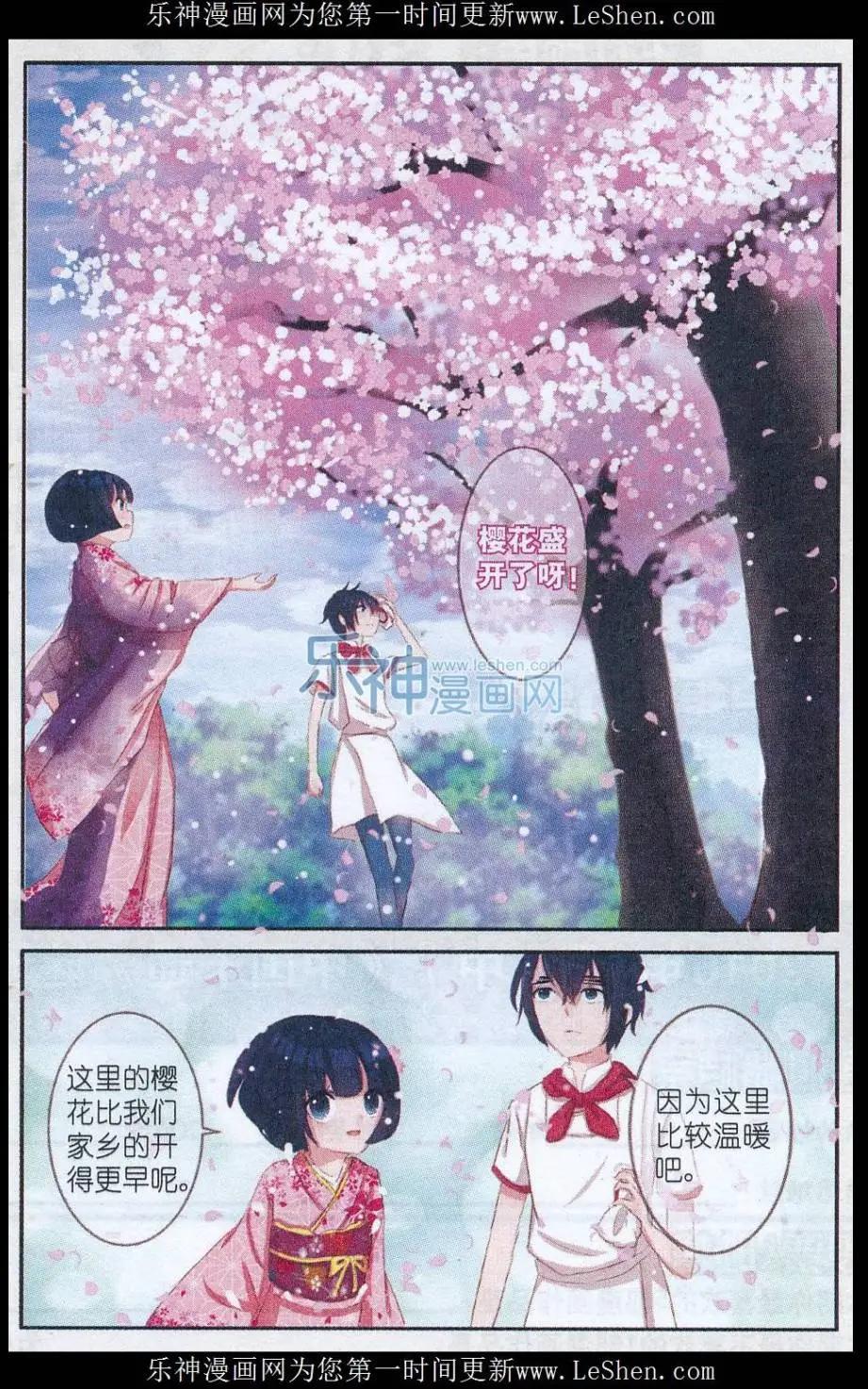 《花之森》第20话 樱花 · 在指尖上起舞（三） 第4页