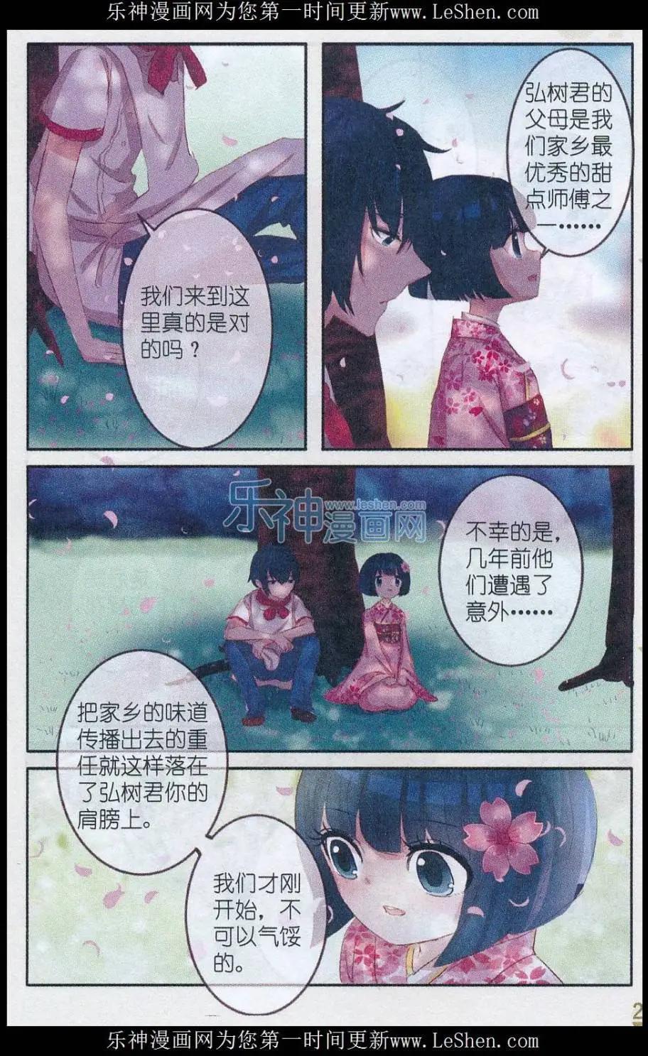 《花之森》第20话 樱花 · 在指尖上起舞（三） 第5页