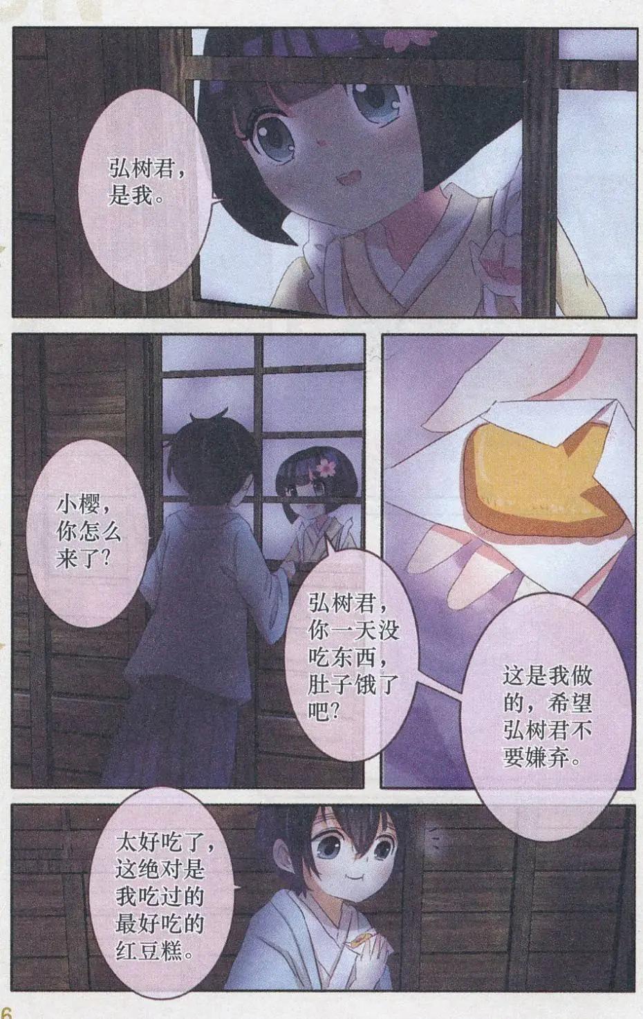 《花之森》第21话 樱花·在指尖上起舞（四） 第18页