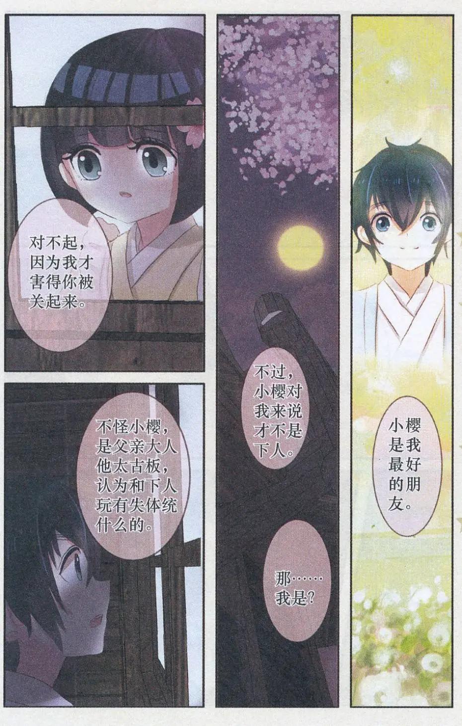 《花之森》第21话 樱花·在指尖上起舞（四） 第19页
