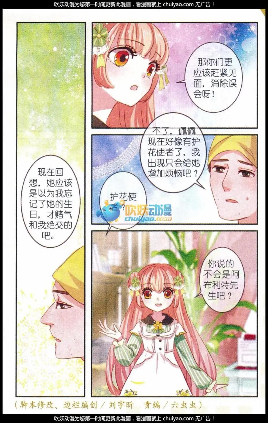 《花之森》第26话 桔梗花·和明星相遇（三） 第22页