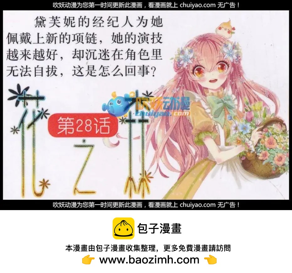 《花之森》第27话 桔梗花·和明星相遇（四） 第25页