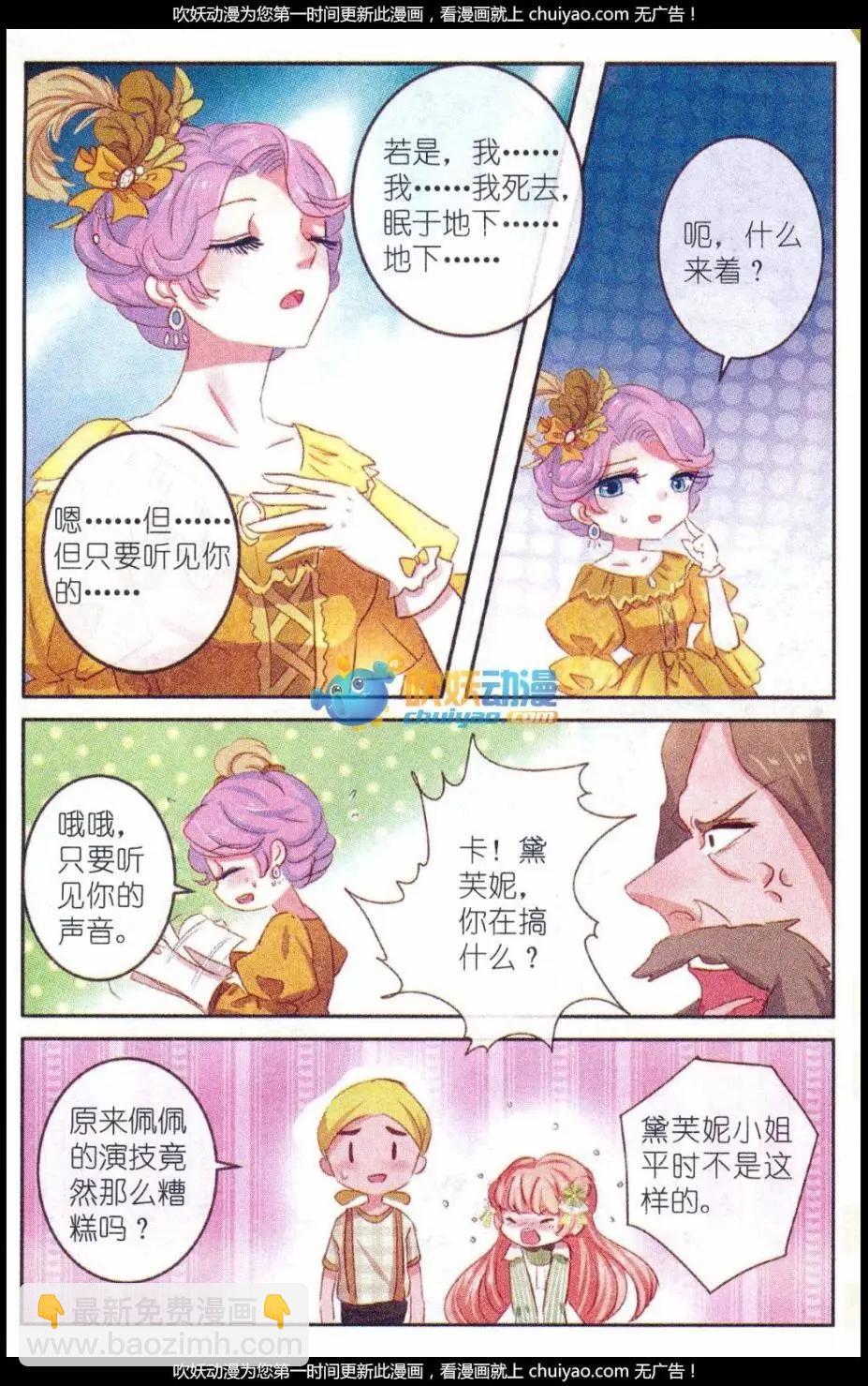 《花之森》第27话 桔梗花·和明星相遇（四） 第7页