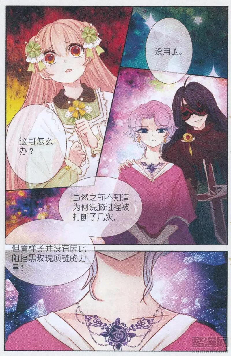 《花之森》第32话 桔梗花。和明星相遇（九） 第11页