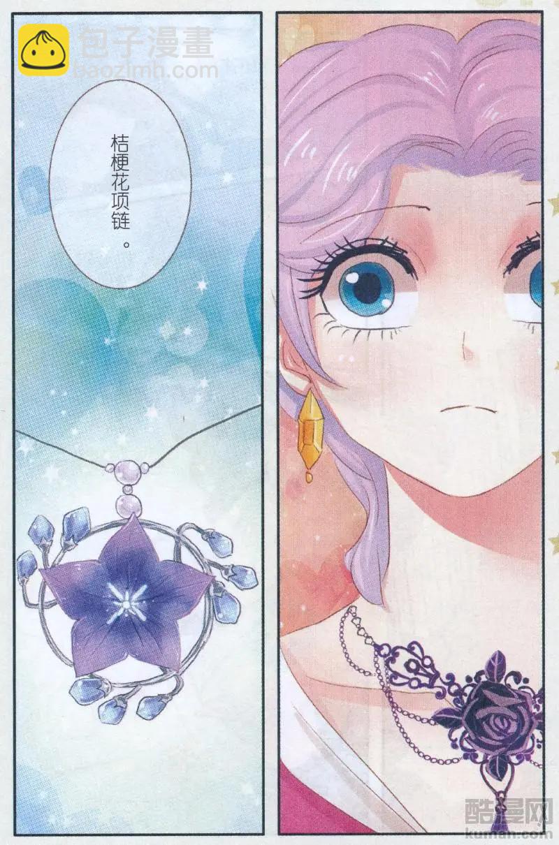 《花之森》第32话 桔梗花。和明星相遇（九） 第13页