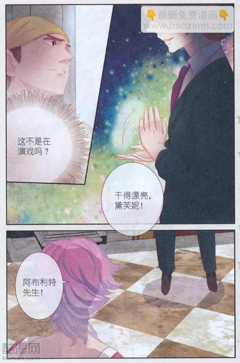 《花之森》第32话 桔梗花。和明星相遇（九） 第3页