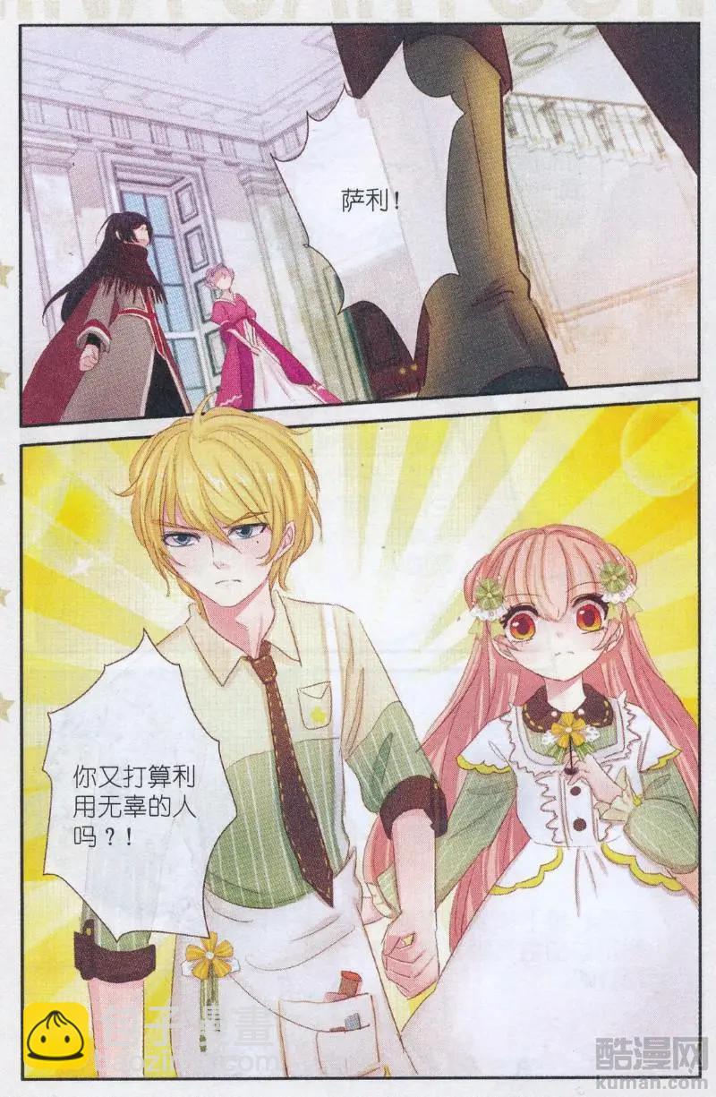 《花之森》第32话 桔梗花。和明星相遇（九） 第6页