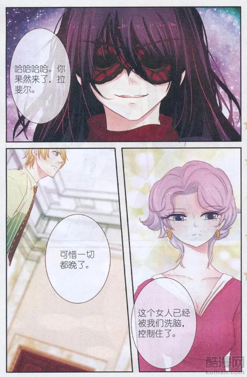 《花之森》第32话 桔梗花。和明星相遇（九） 第7页