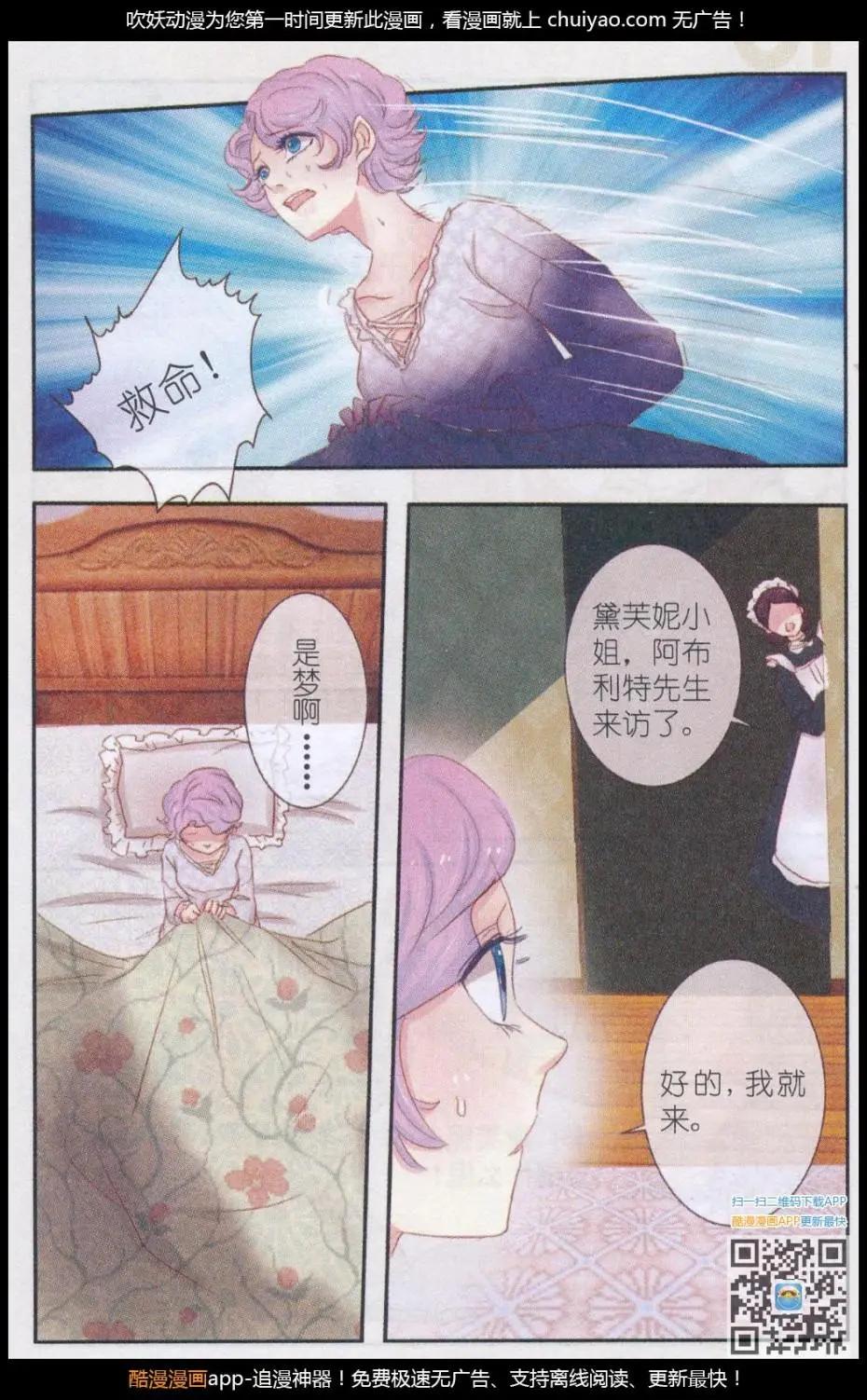 《花之森》第30话 桔梗花。和明星相遇（七） 第5页
