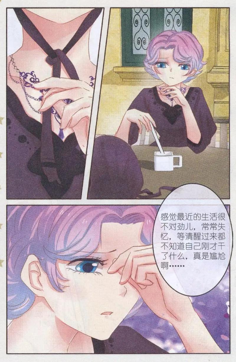 《花之森》第31话 桔梗花。和明星相遇（八） 第11页