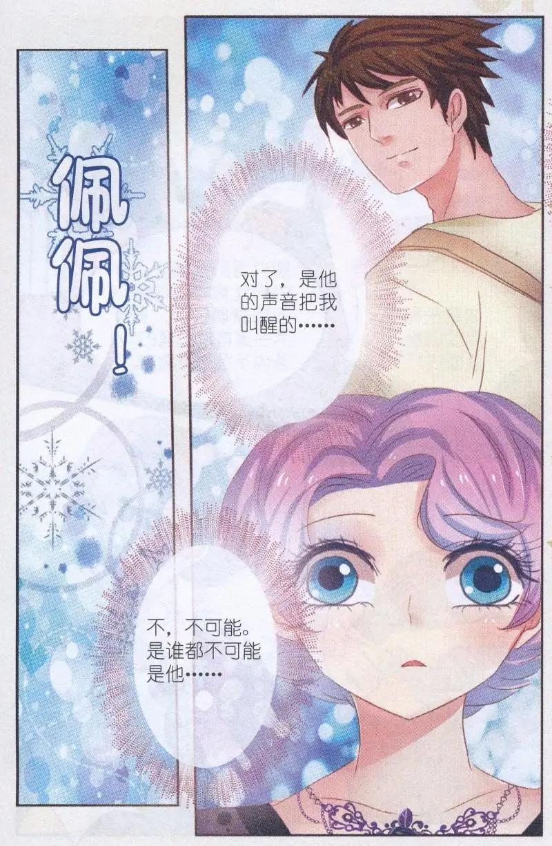 《花之森》第31话 桔梗花。和明星相遇（八） 第12页