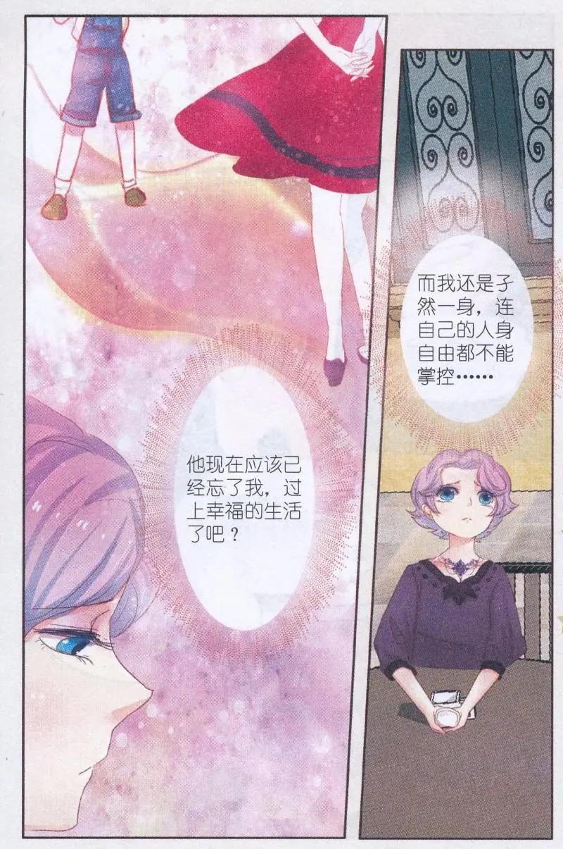 《花之森》第31话 桔梗花。和明星相遇（八） 第14页