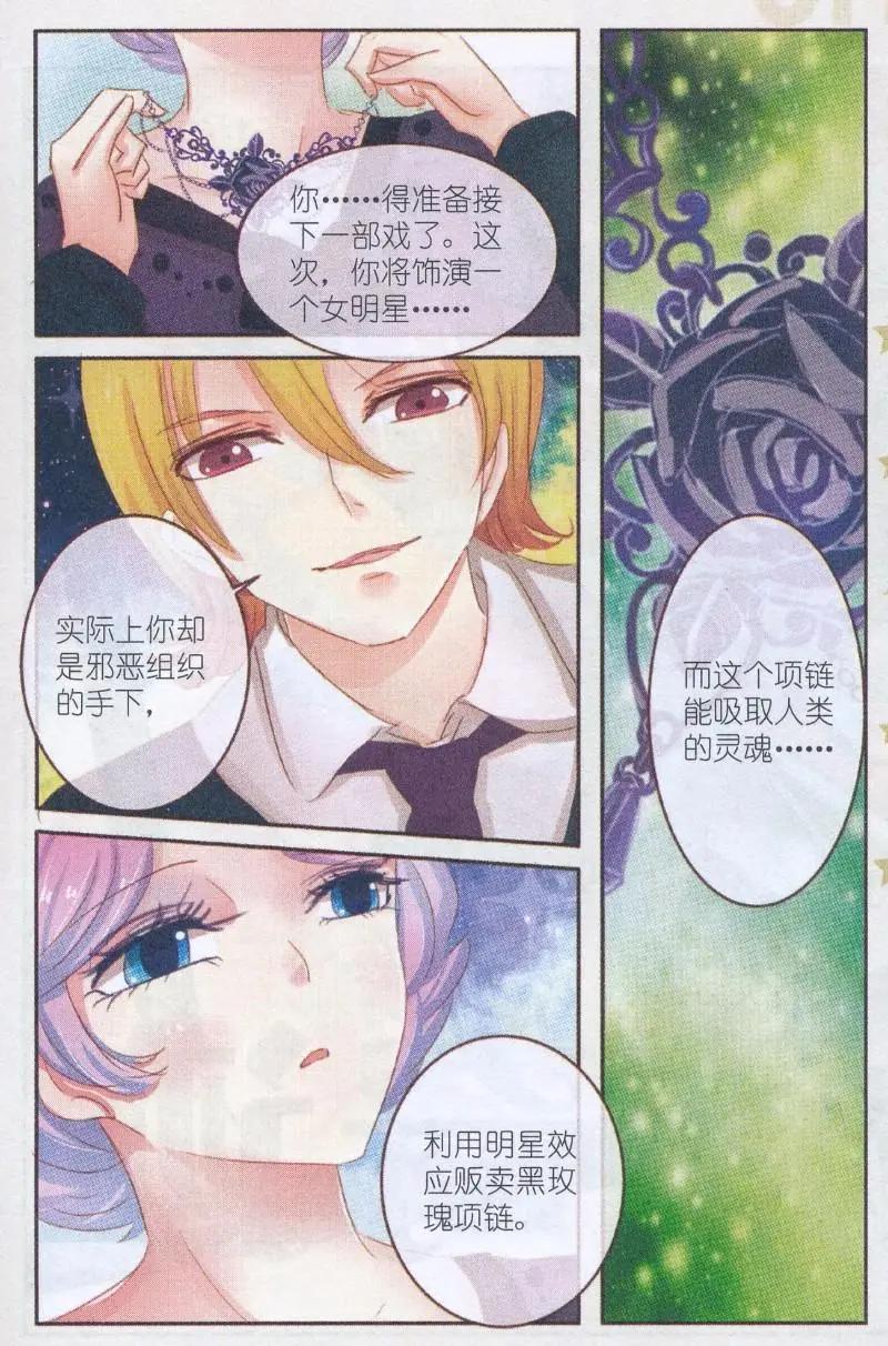 《花之森》第31话 桔梗花。和明星相遇（八） 第20页