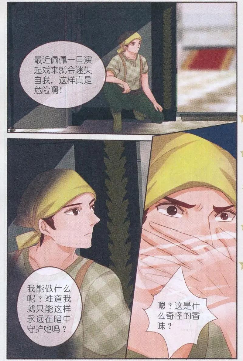 《花之森》第31话 桔梗花。和明星相遇（八） 第22页