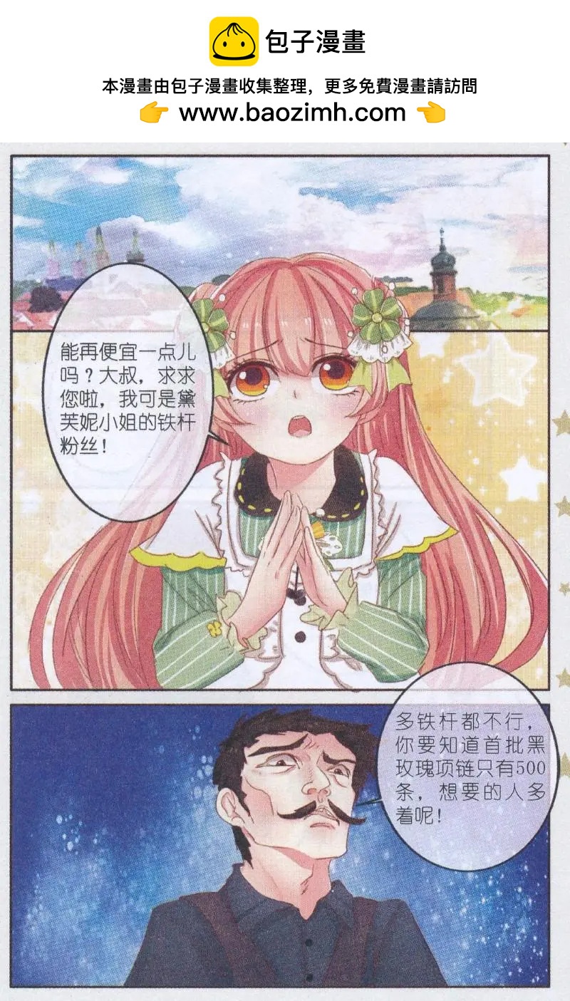 《花之森》第31话 桔梗花。和明星相遇（八） 第2页