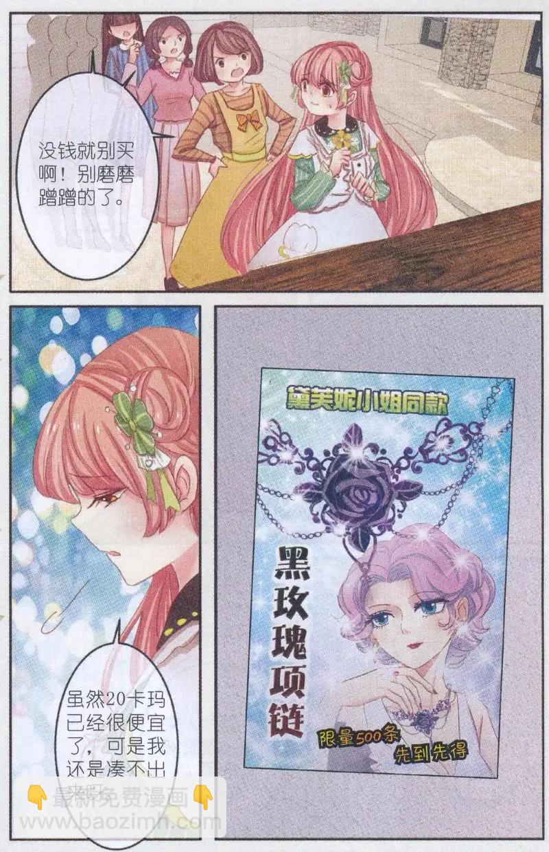 《花之森》第31话 桔梗花。和明星相遇（八） 第3页