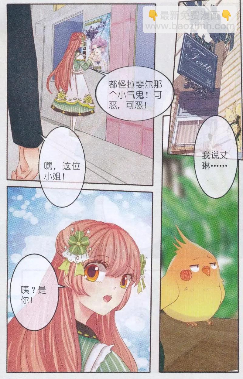 《花之森》第31话 桔梗花。和明星相遇（八） 第4页
