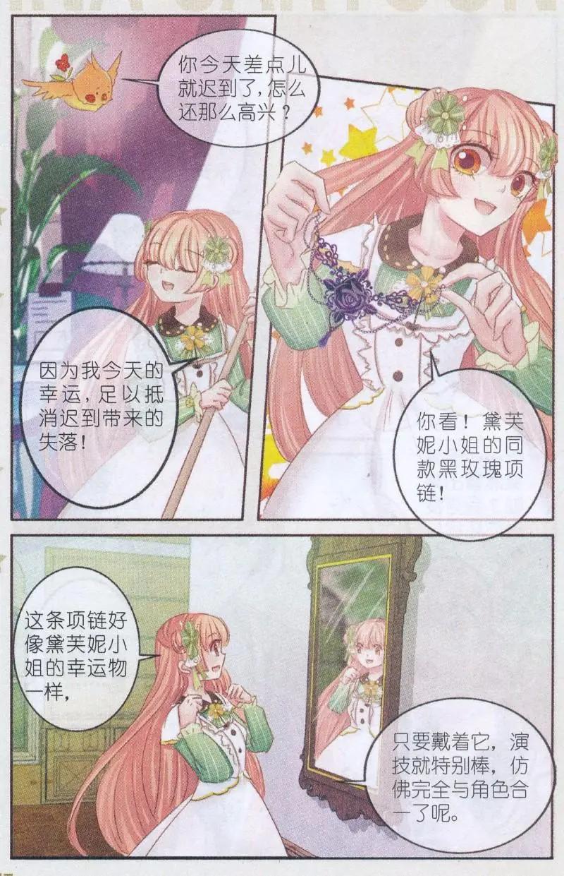 《花之森》第31话 桔梗花。和明星相遇（八） 第5页